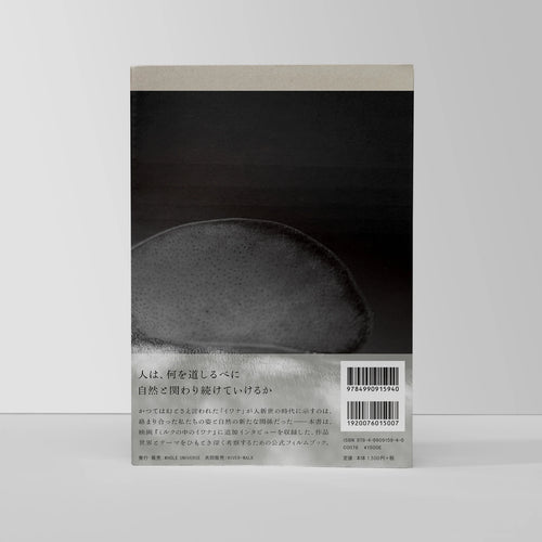 ミルクの中のイワナ film book