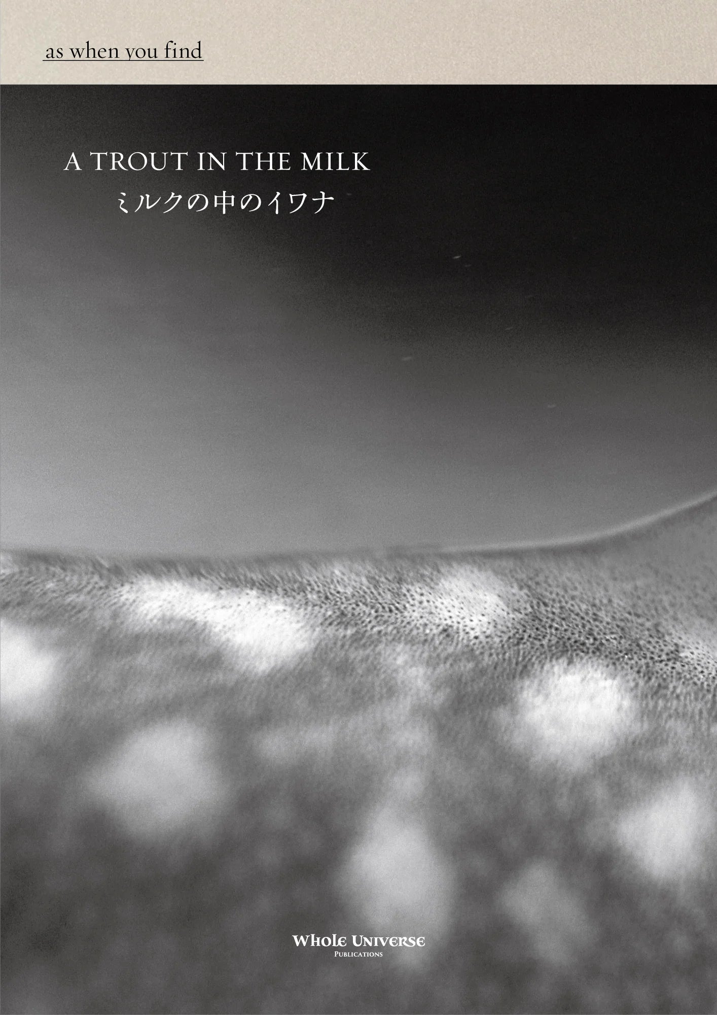 ミルクの中のイワナ film book