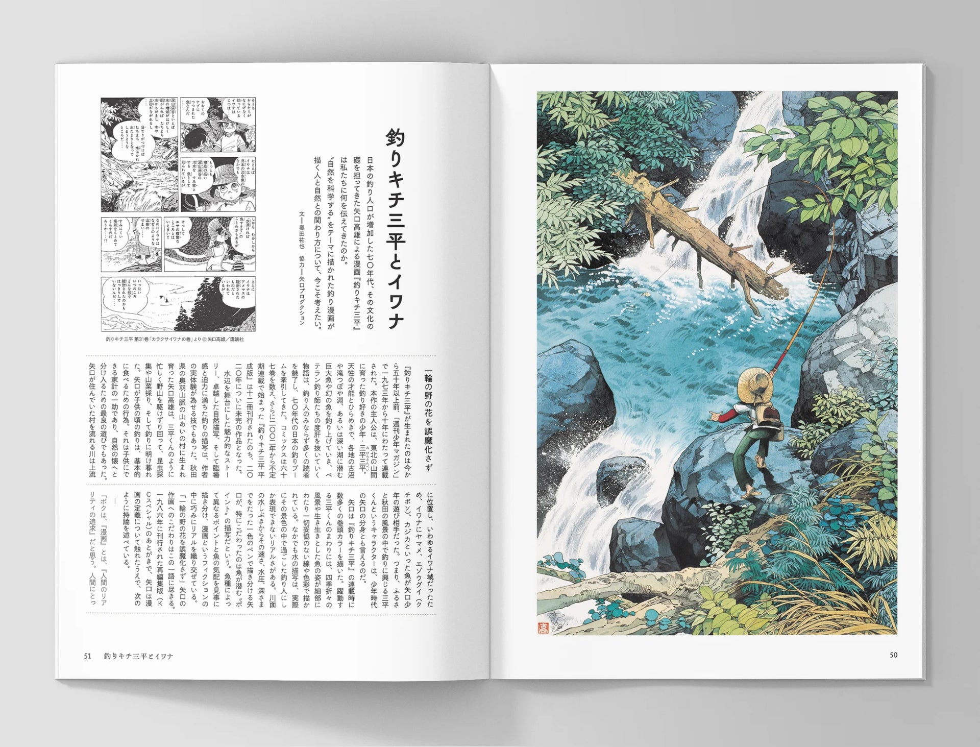 ミルクの中のイワナ film book