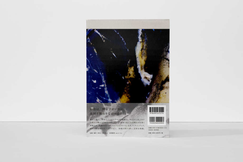 サクラマスのラストワルツ film book