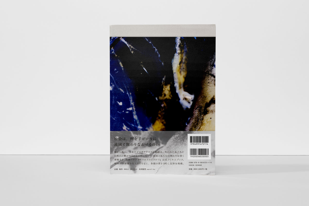サクラマスのラストワルツ film book