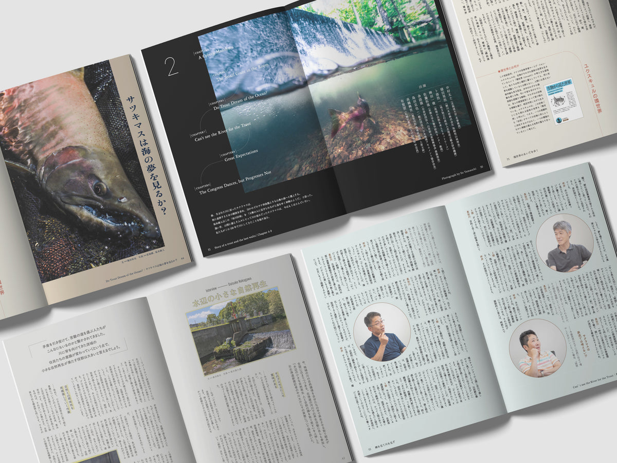 サクラマスのラストワルツ film book