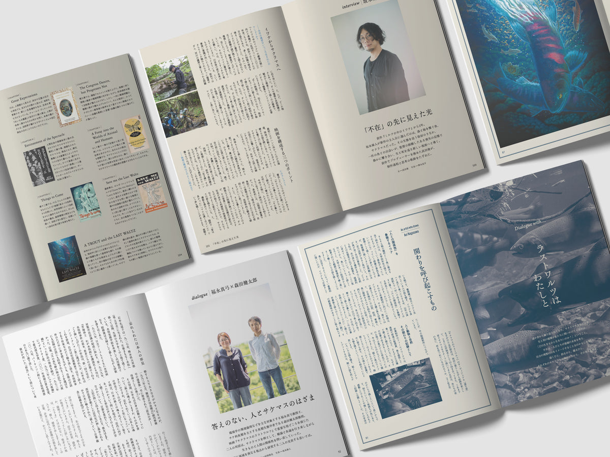 サクラマスのラストワルツ film book