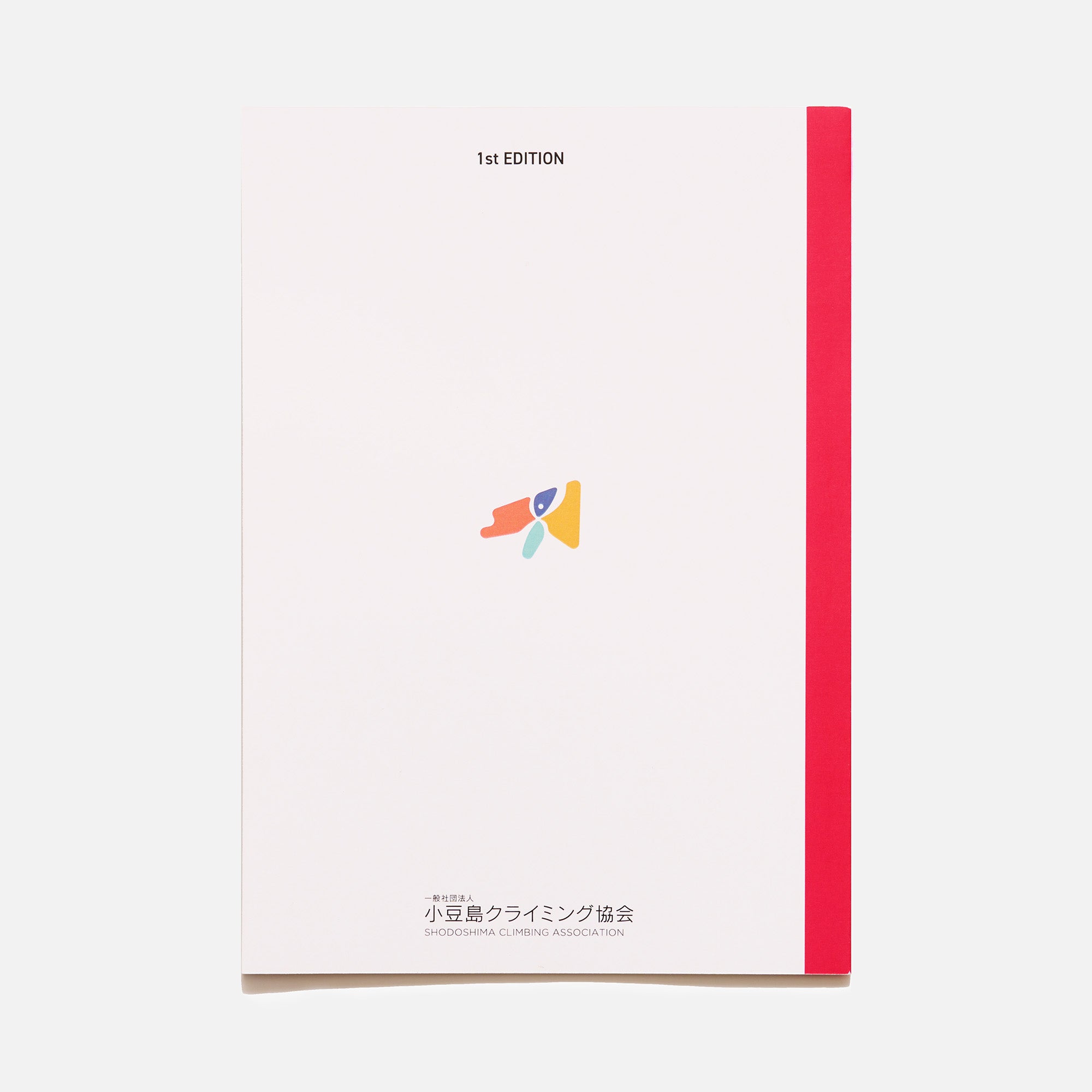 赤嶽トポ〈書籍版〉
